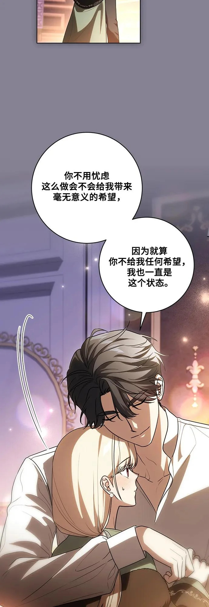 [第93话] 你的心里有我 第20页