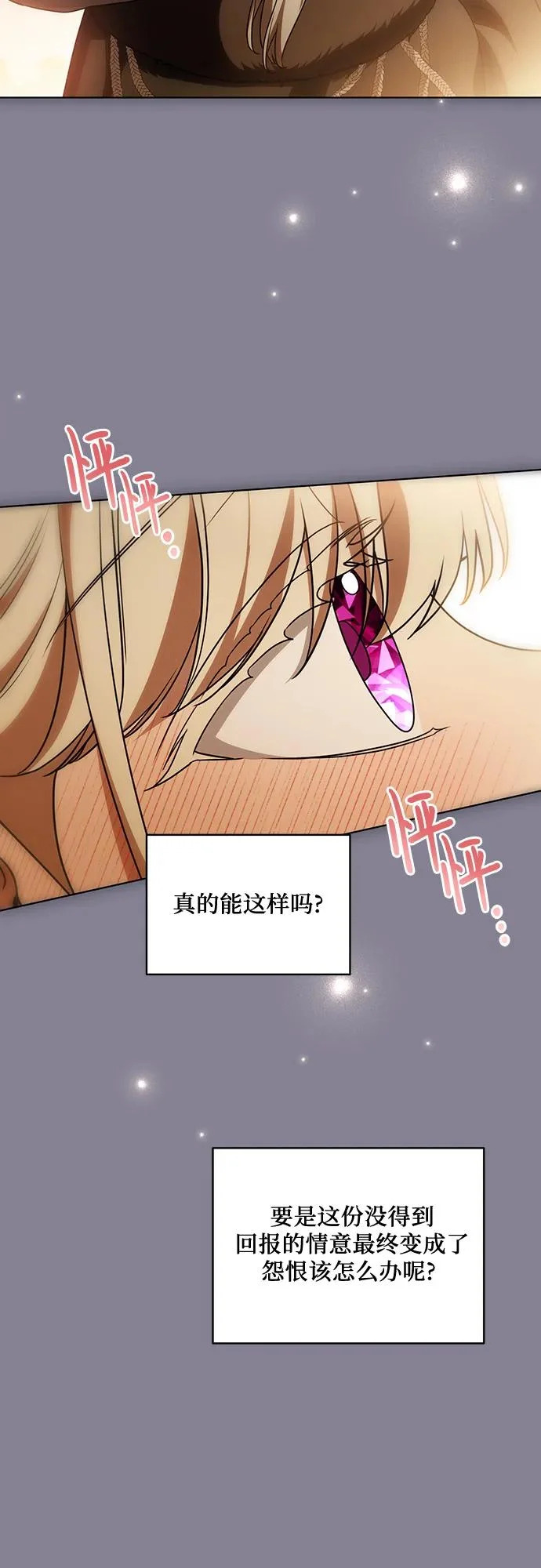 [第93话] 你的心里有我 第21页