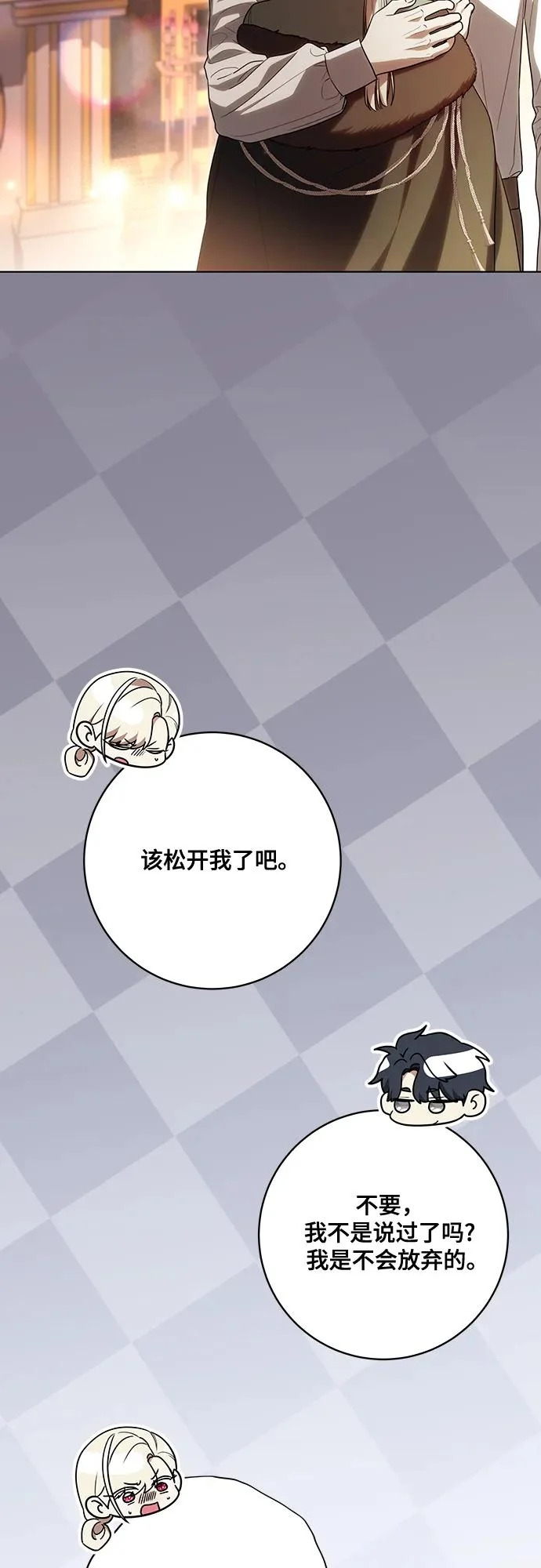 [第93话] 你的心里有我 第24页