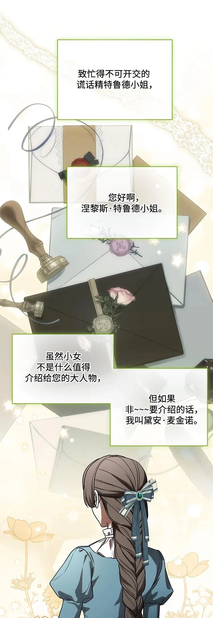 [第93话] 你的心里有我 第28页