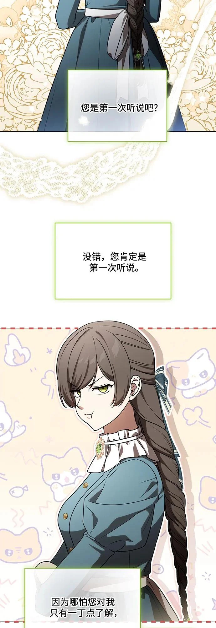 [第93话] 你的心里有我 第29页