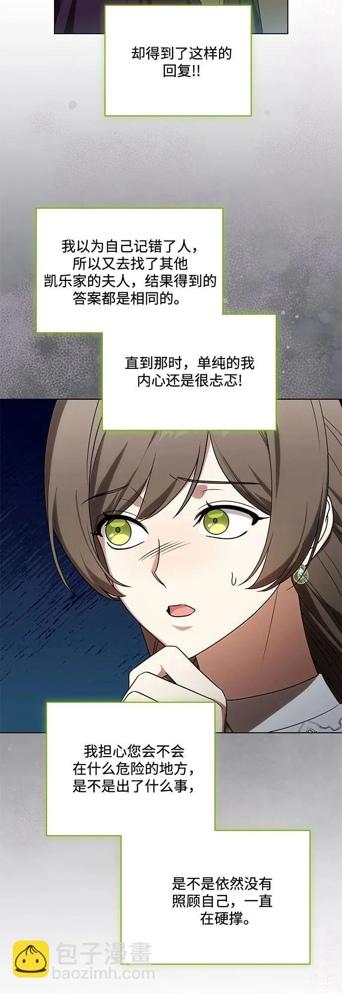 [第93话] 你的心里有我 第31页