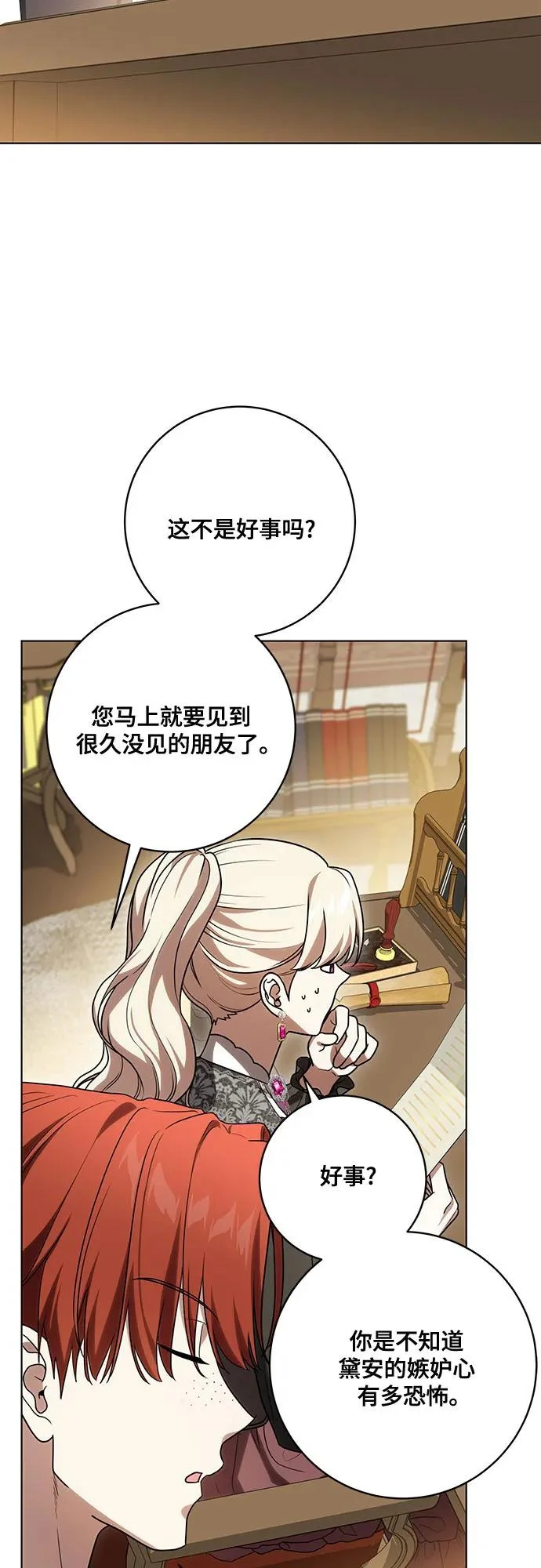 [第93话] 你的心里有我 第40页