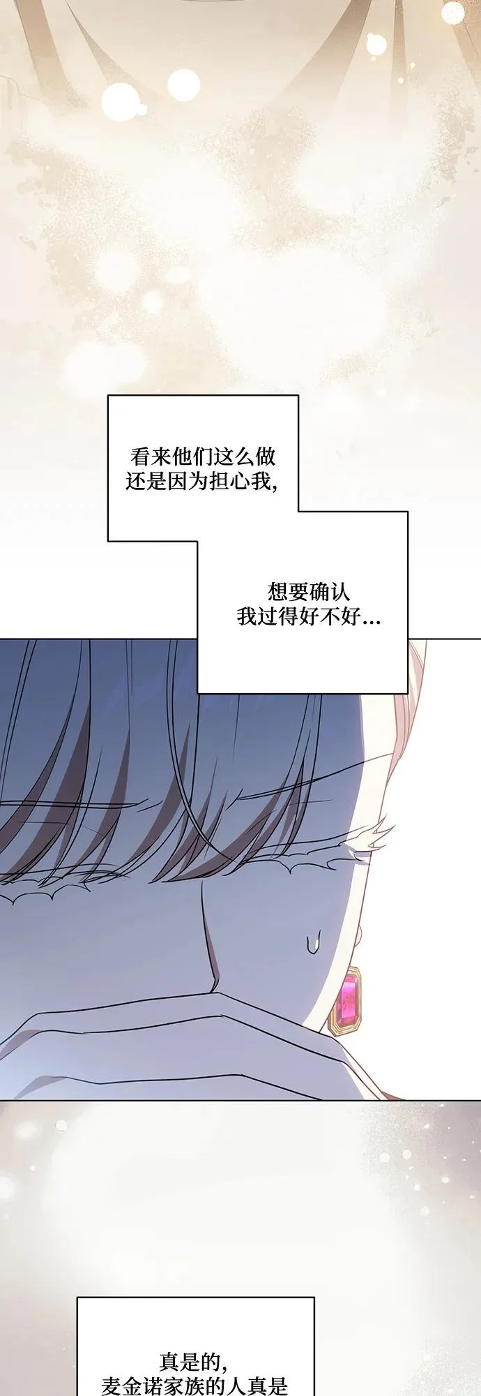[第93话] 你的心里有我 第47页