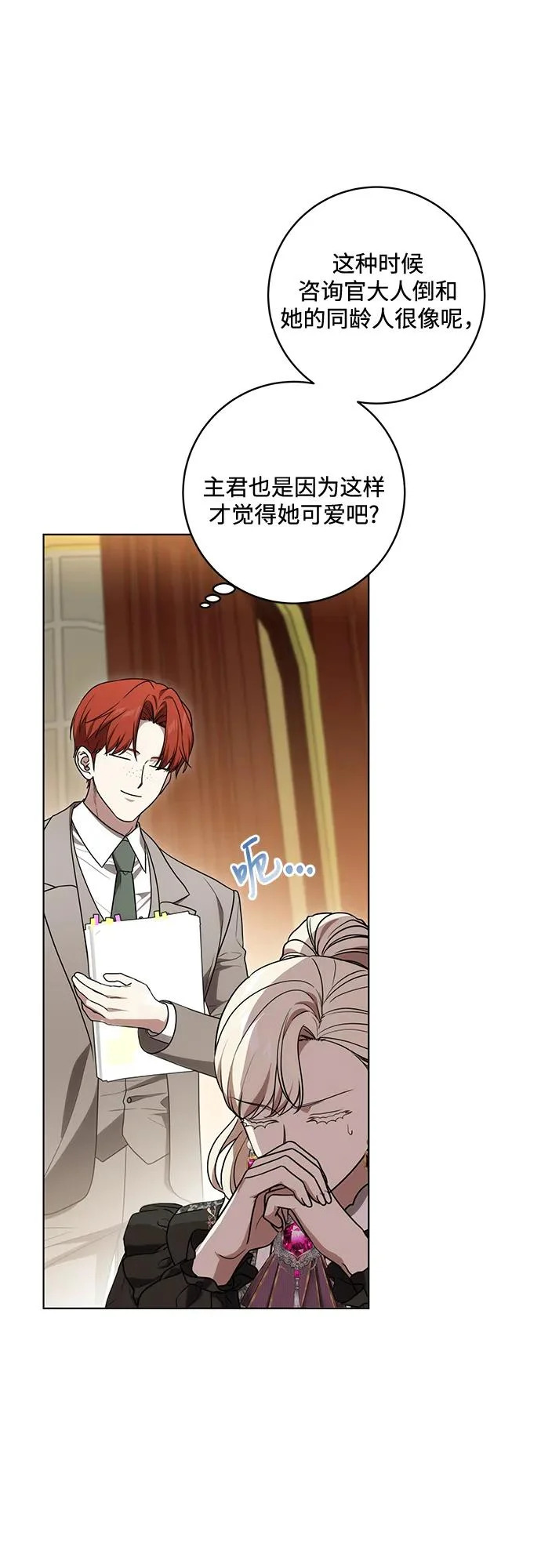 [第93话] 你的心里有我 第49页