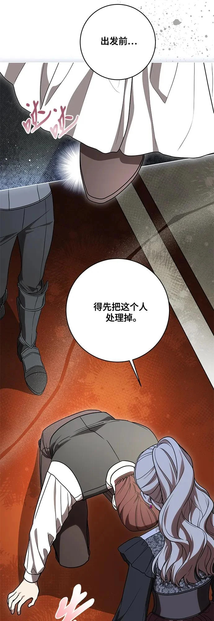 [第93话] 你的心里有我 第51页
