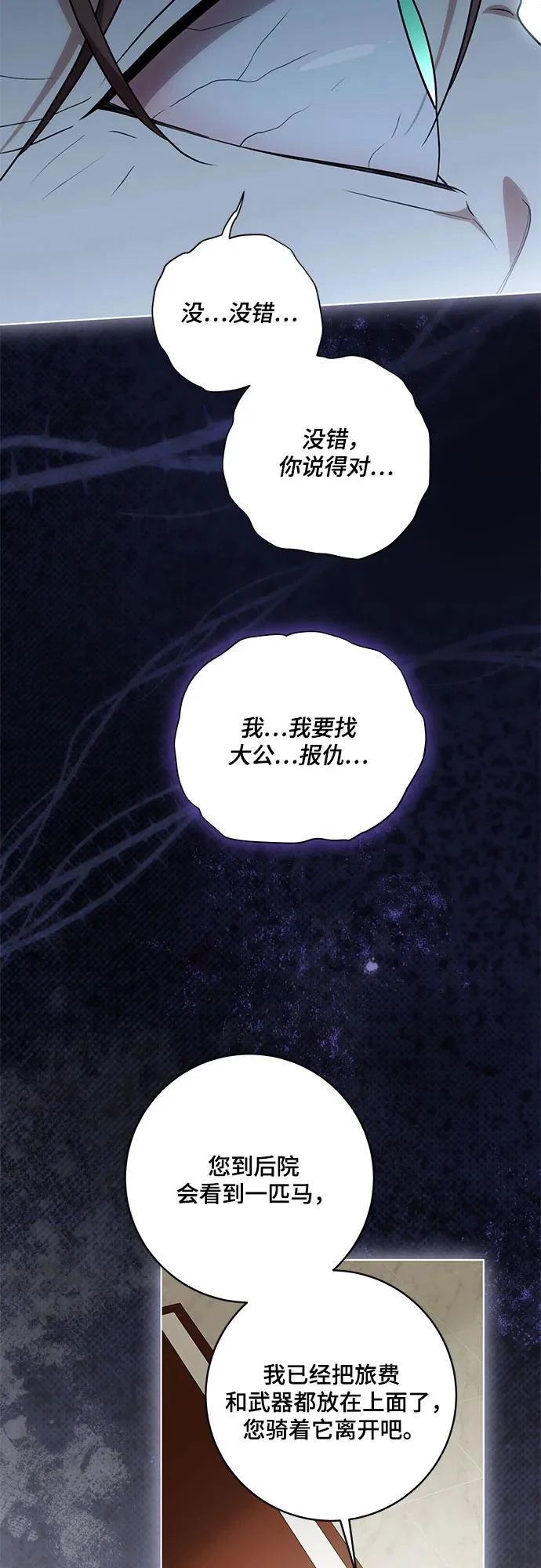 [第93话] 你的心里有我 第57页