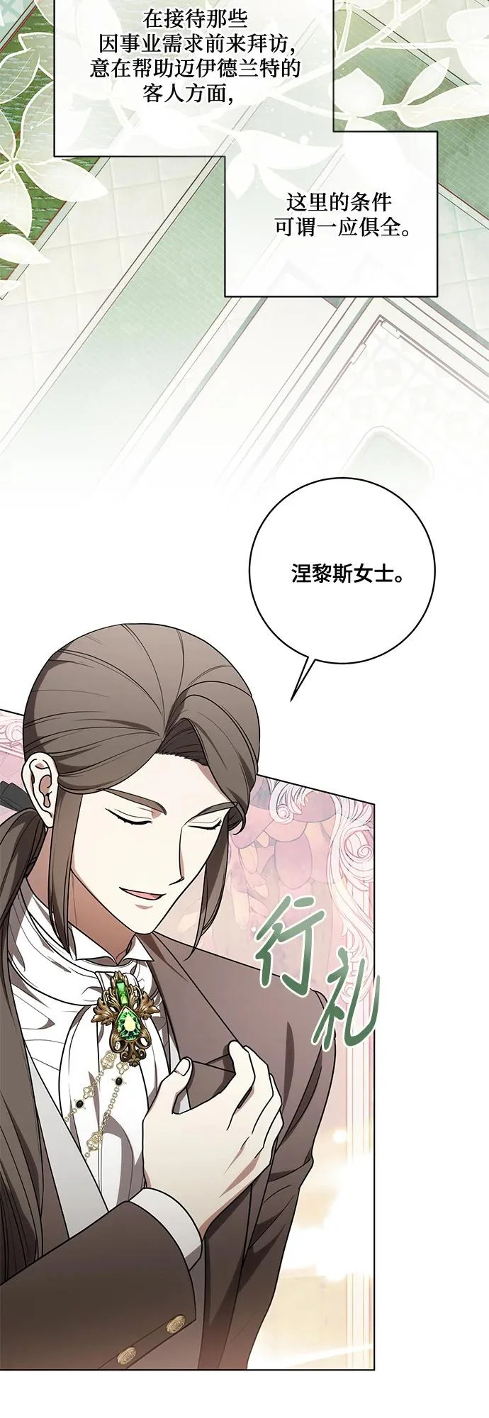 [第93话] 你的心里有我 第70页