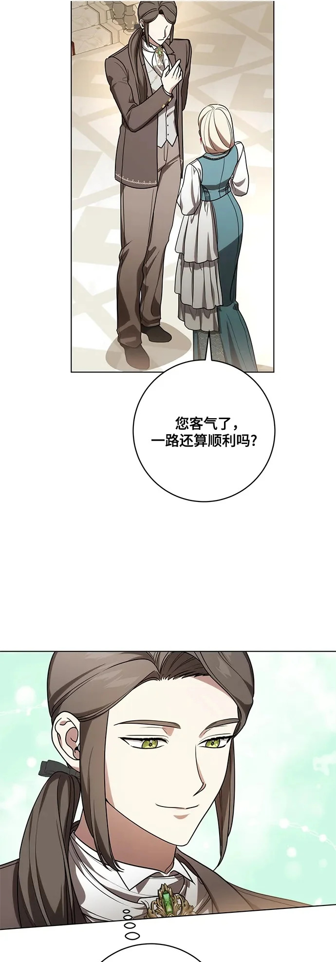 [第93话] 你的心里有我 第72页