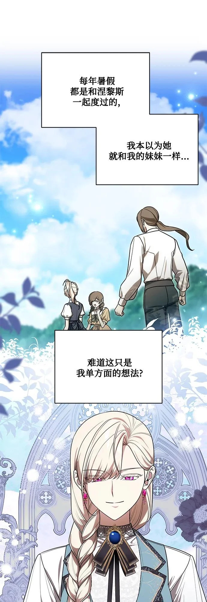 [第93话] 你的心里有我 第74页