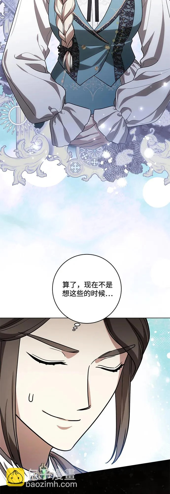 [第93话] 你的心里有我 第75页