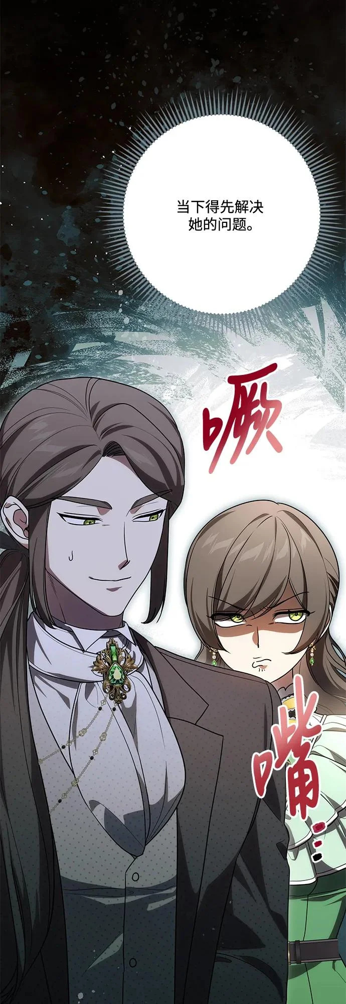 [第93话] 你的心里有我 第76页