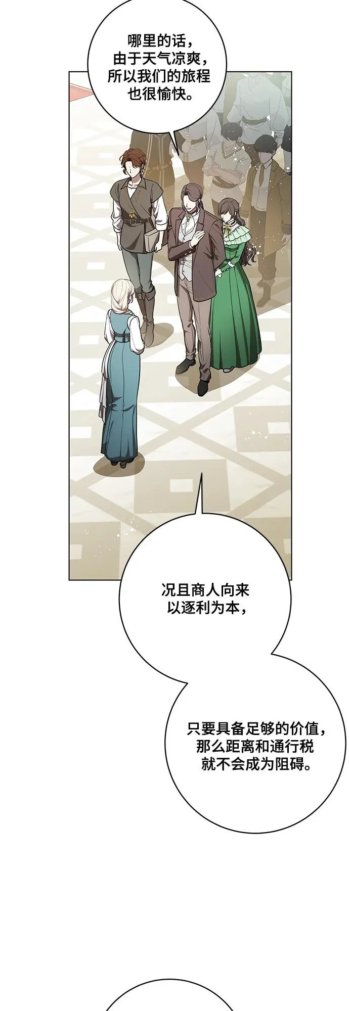 [第94话] 我对你来说只是这样而已吗? 第3页