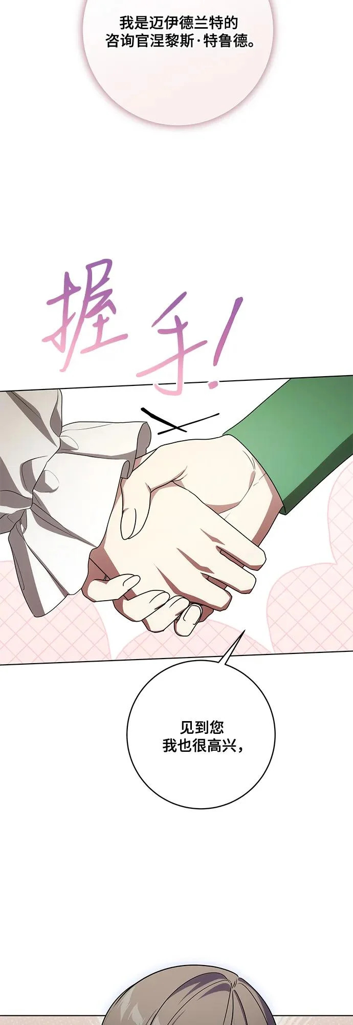 [第94话] 我对你来说只是这样而已吗? 第8页