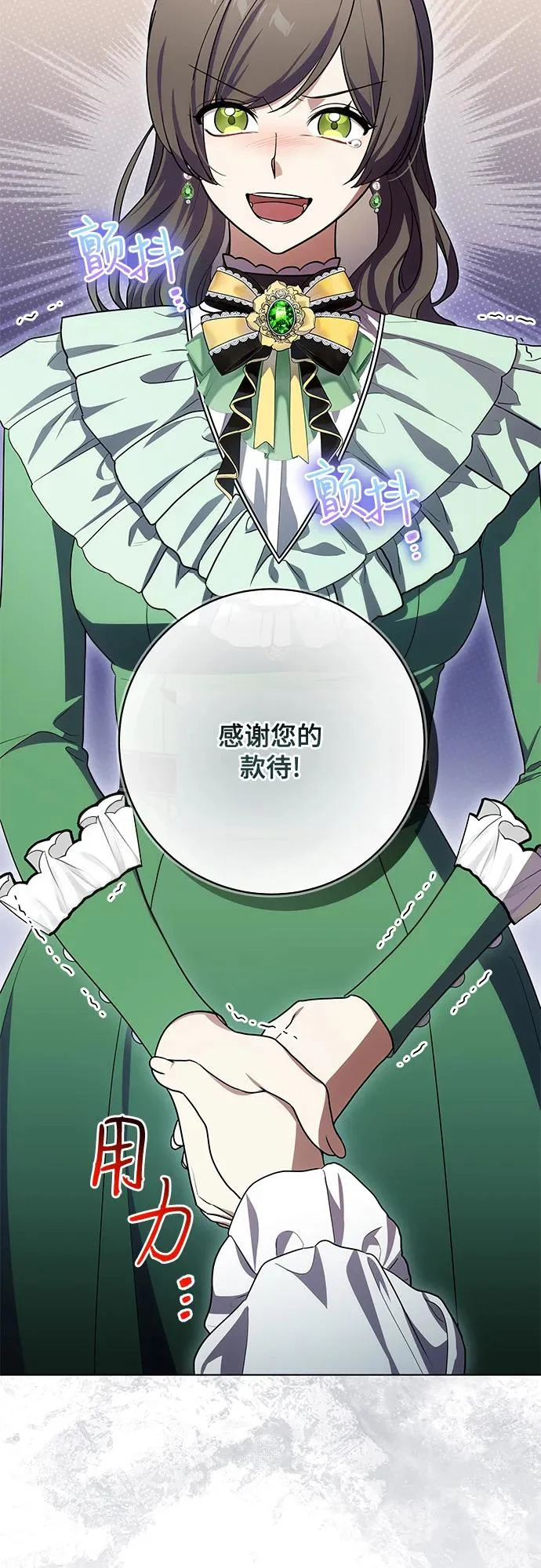 [第94话] 我对你来说只是这样而已吗? 第9页