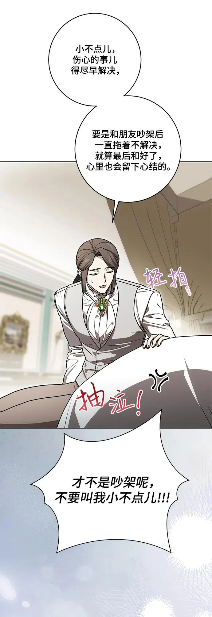 [第94话] 我对你来说只是这样而已吗? 第12页