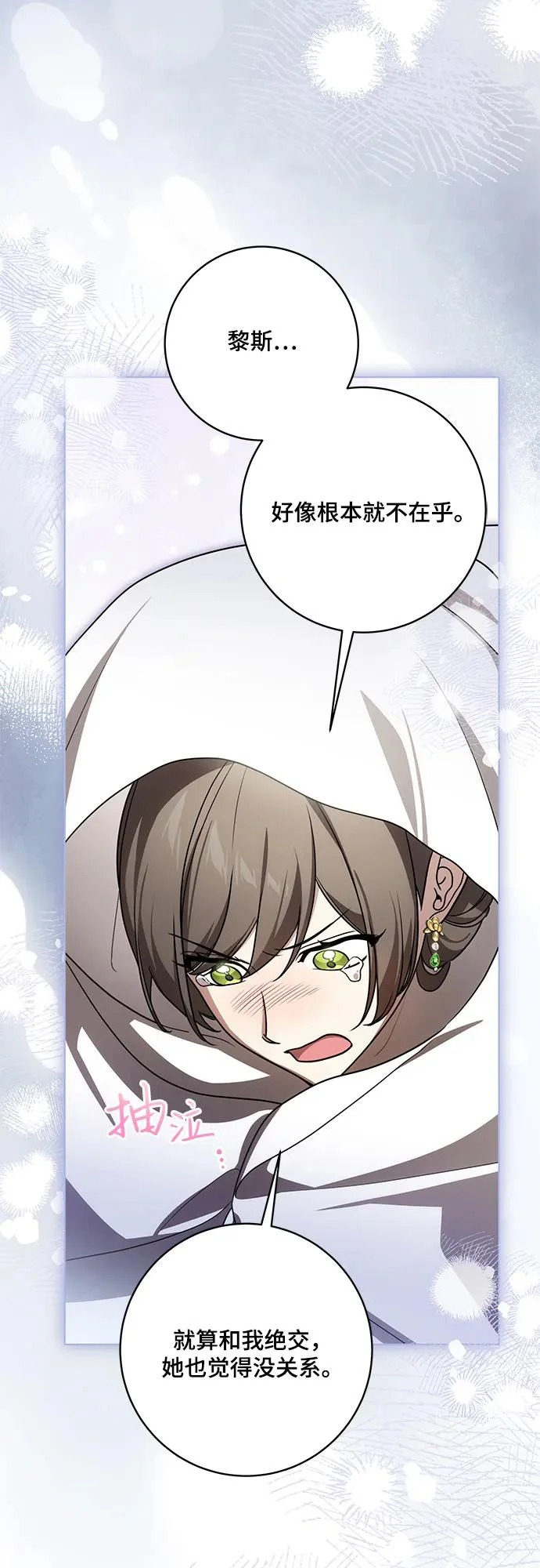 [第94话] 我对你来说只是这样而已吗? 第13页