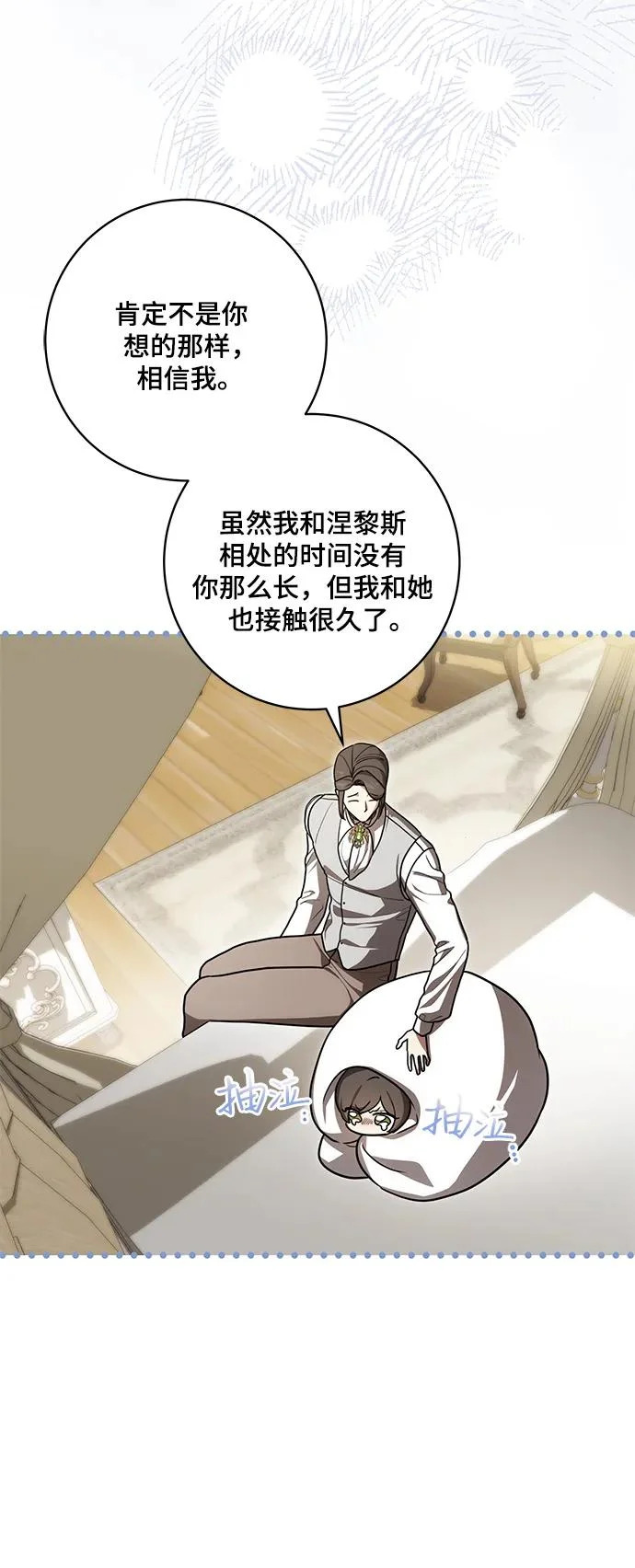 [第94话] 我对你来说只是这样而已吗? 第14页