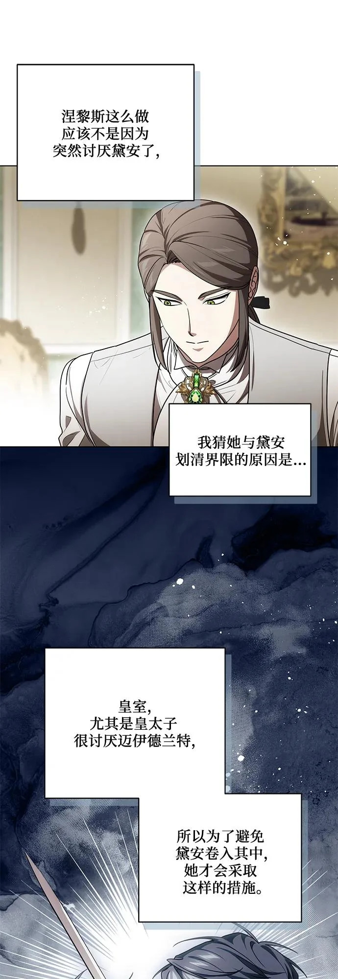 [第94话] 我对你来说只是这样而已吗? 第15页