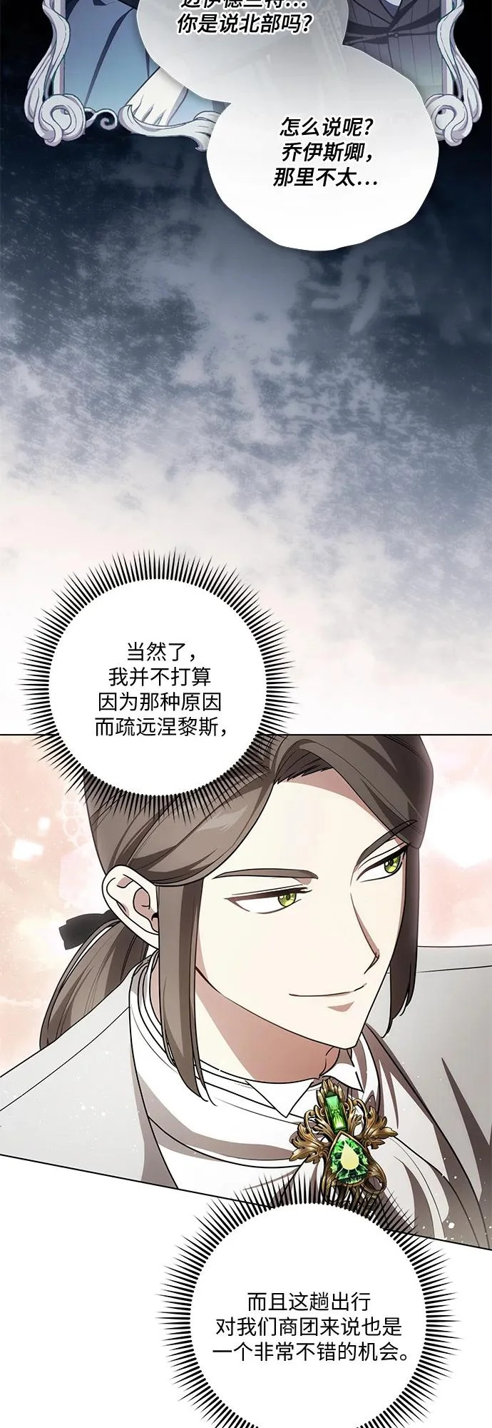 [第94话] 我对你来说只是这样而已吗? 第17页