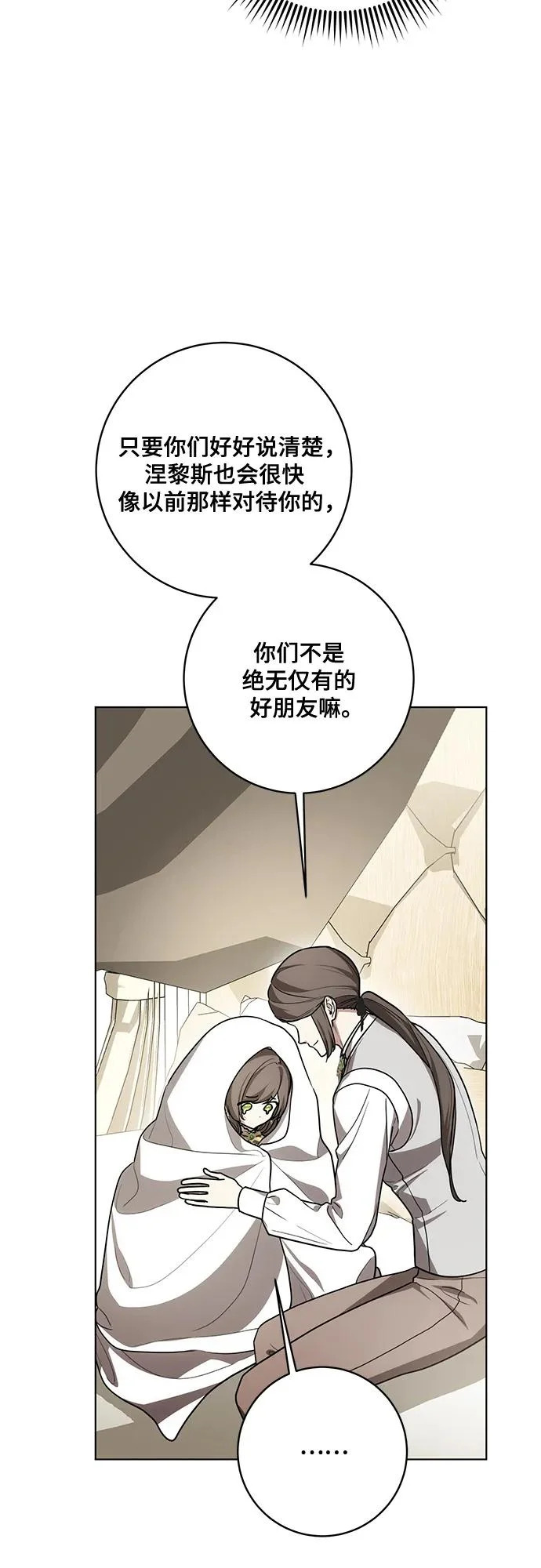 [第94话] 我对你来说只是这样而已吗? 第18页
