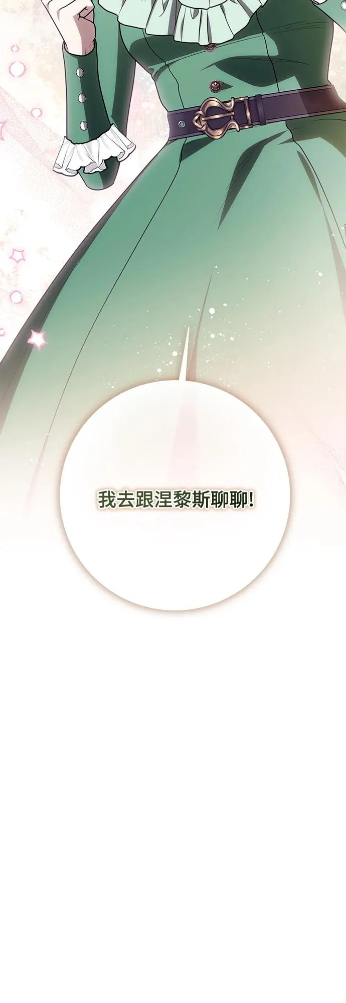 [第94话] 我对你来说只是这样而已吗? 第21页