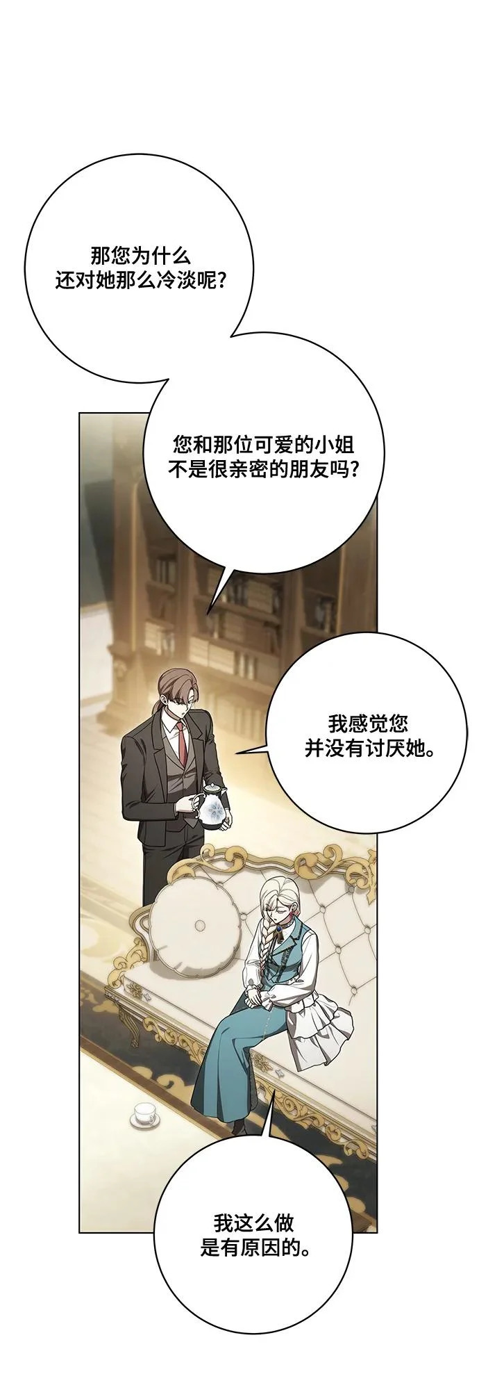 [第94话] 我对你来说只是这样而已吗? 第24页