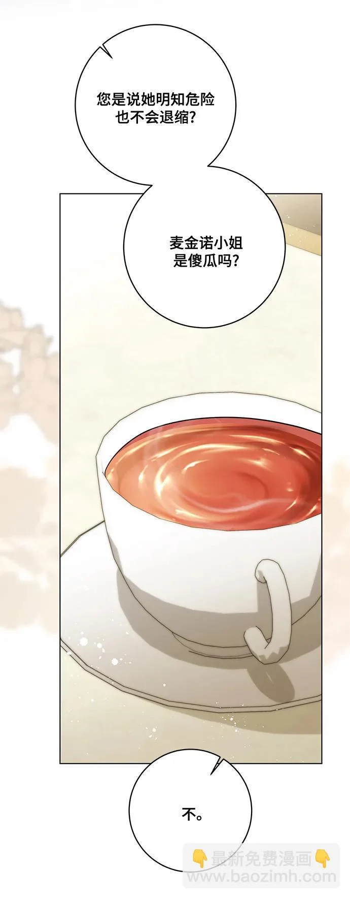 [第94话] 我对你来说只是这样而已吗? 第27页