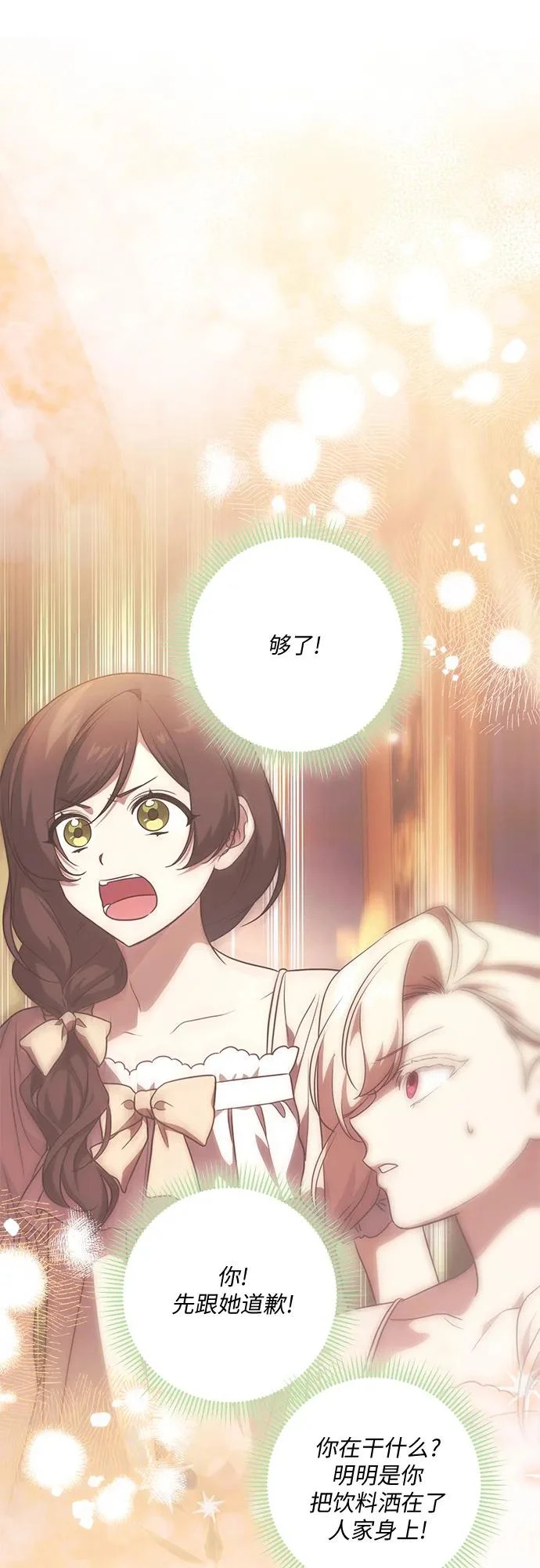 [第94话] 我对你来说只是这样而已吗? 第28页