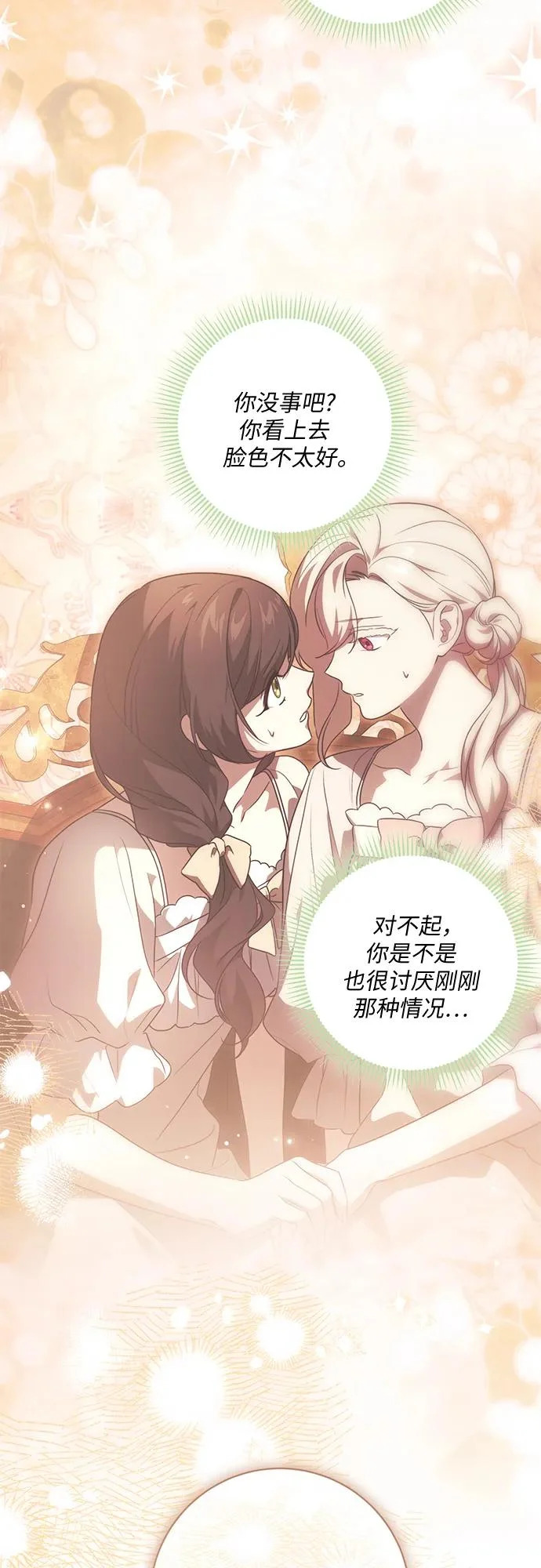 [第94话] 我对你来说只是这样而已吗? 第29页