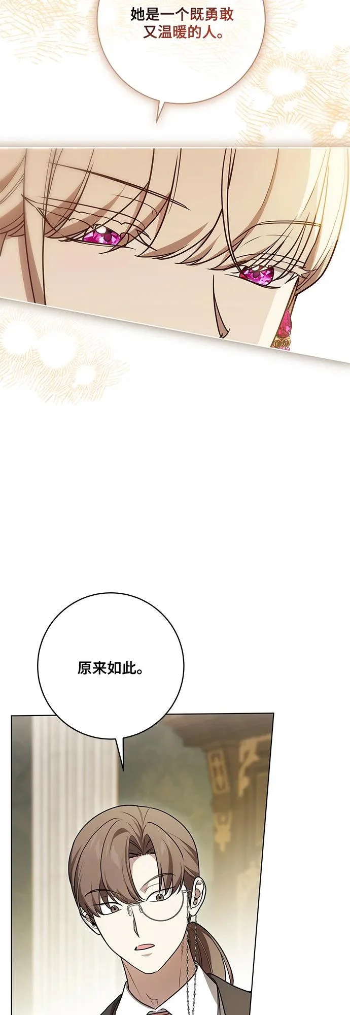 [第94话] 我对你来说只是这样而已吗? 第30页