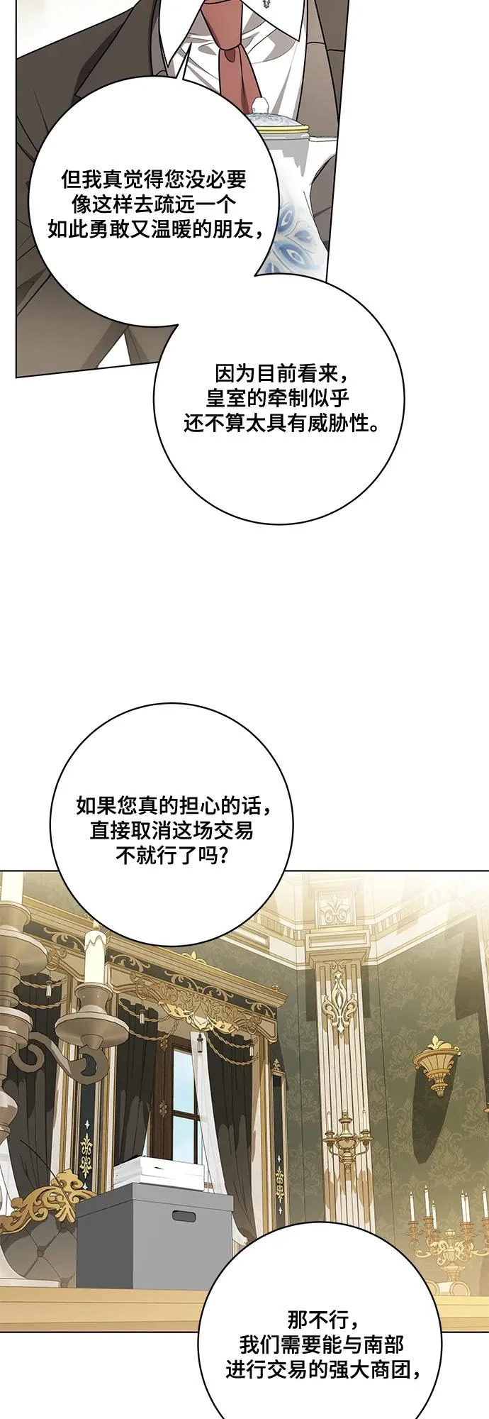 [第94话] 我对你来说只是这样而已吗? 第31页