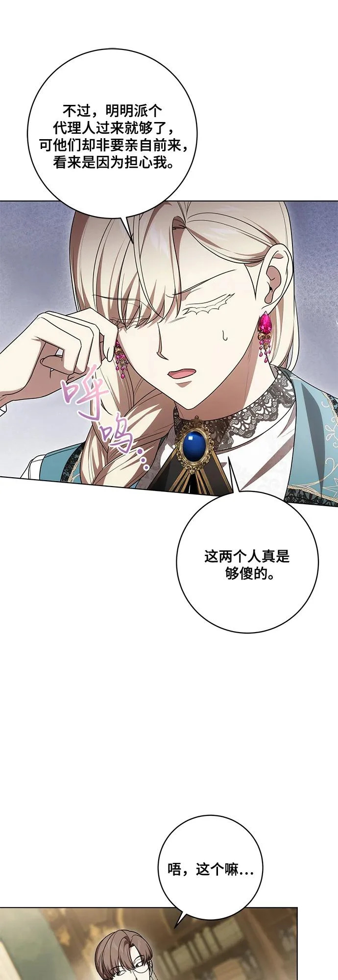 [第94话] 我对你来说只是这样而已吗? 第33页