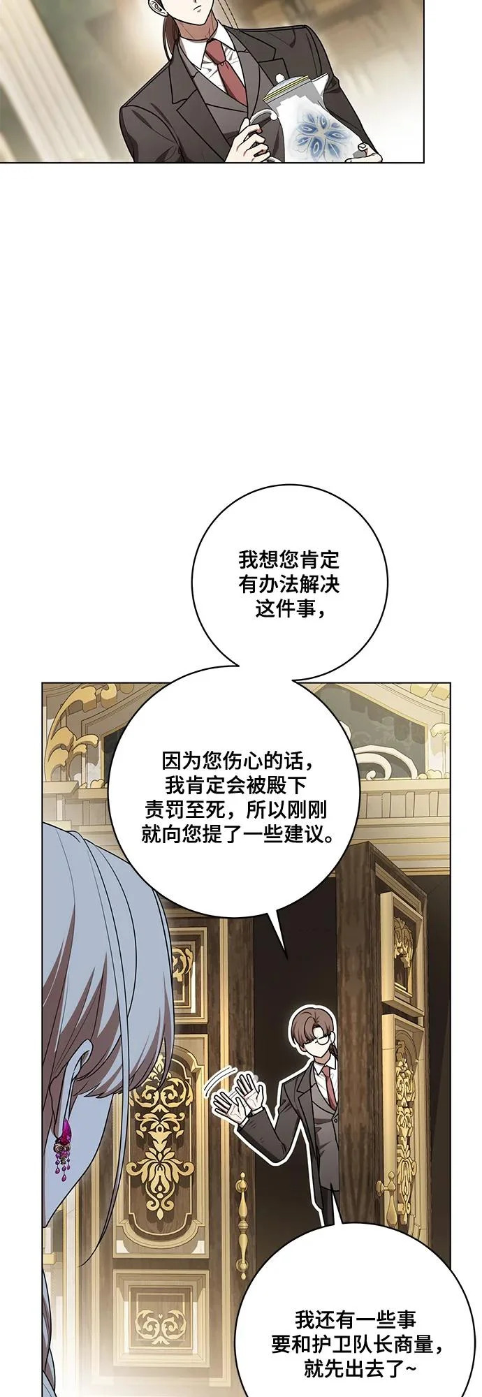 [第94话] 我对你来说只是这样而已吗? 第34页