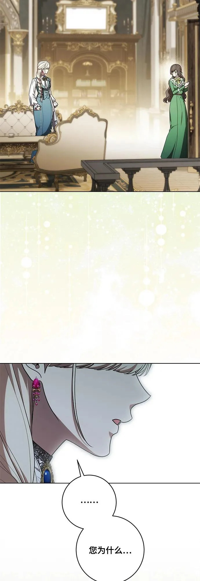 [第94话] 我对你来说只是这样而已吗? 第40页