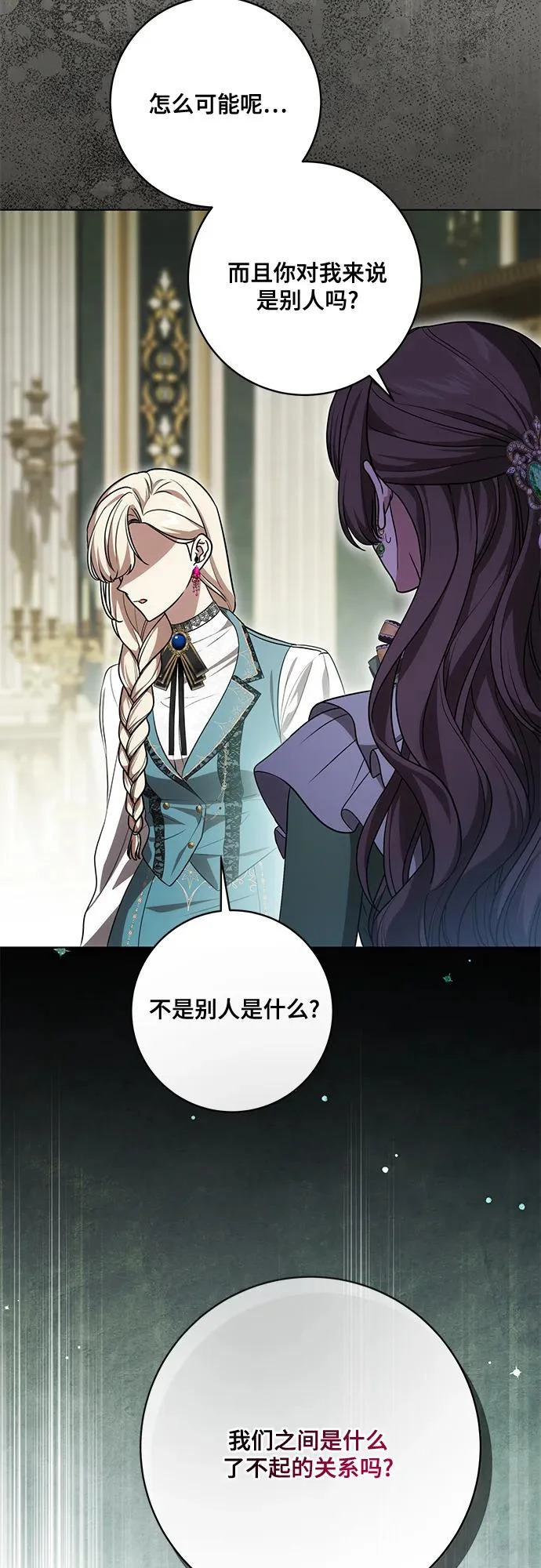 [第94话] 我对你来说只是这样而已吗? 第44页