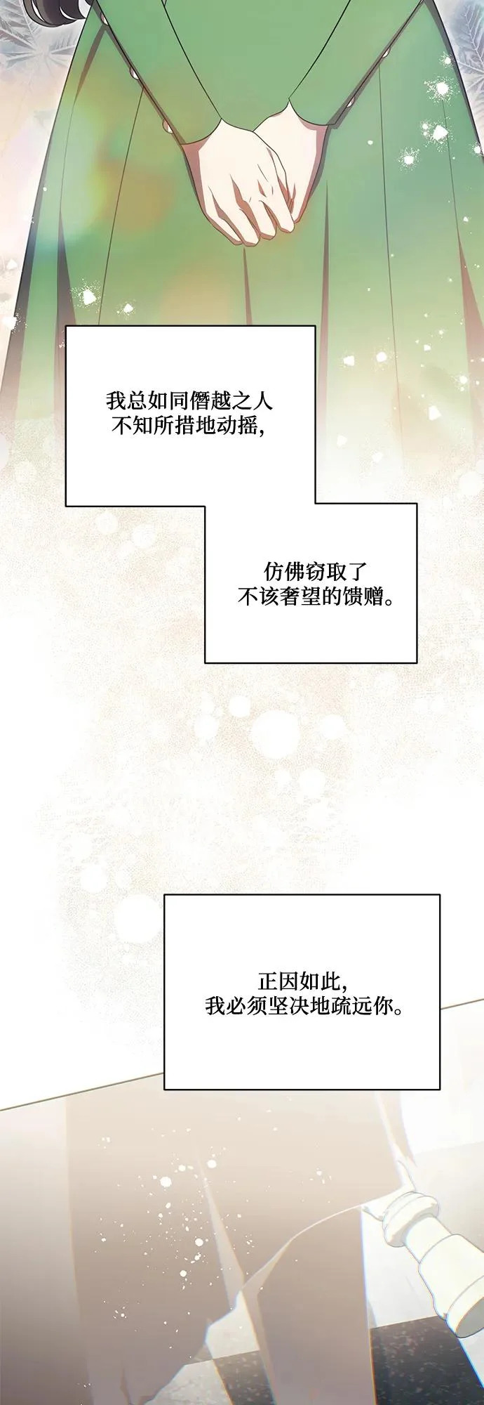 [第94话] 我对你来说只是这样而已吗? 第49页