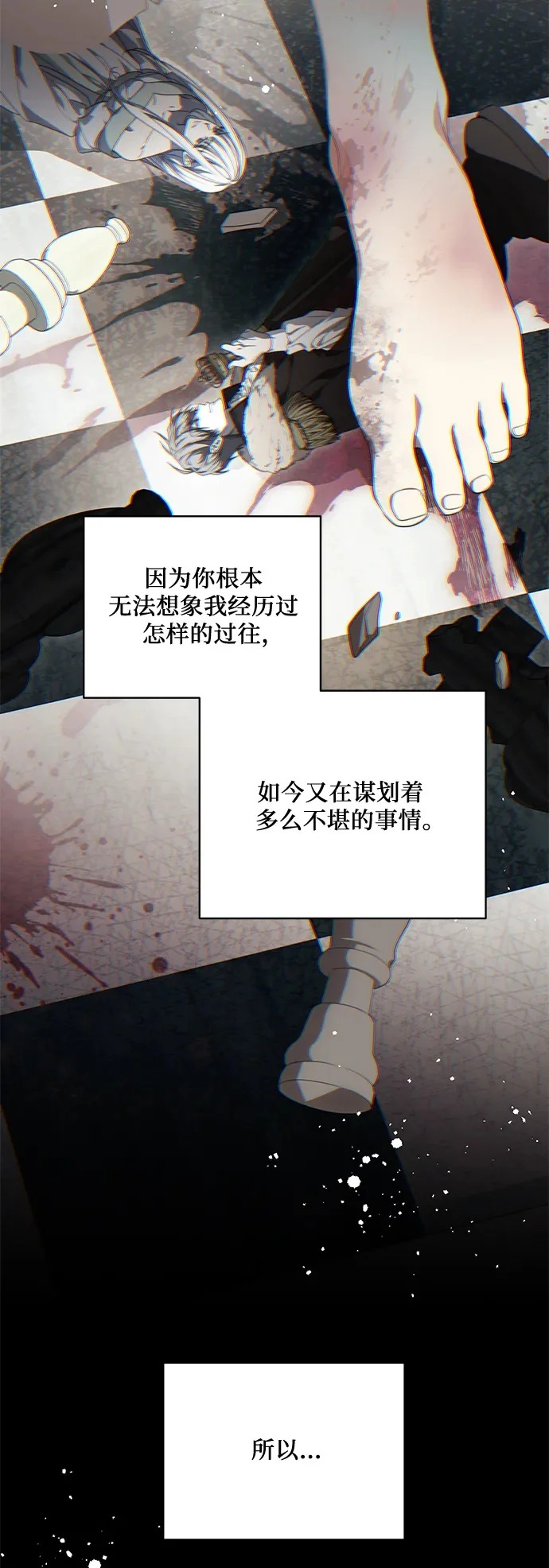 [第94话] 我对你来说只是这样而已吗? 第50页