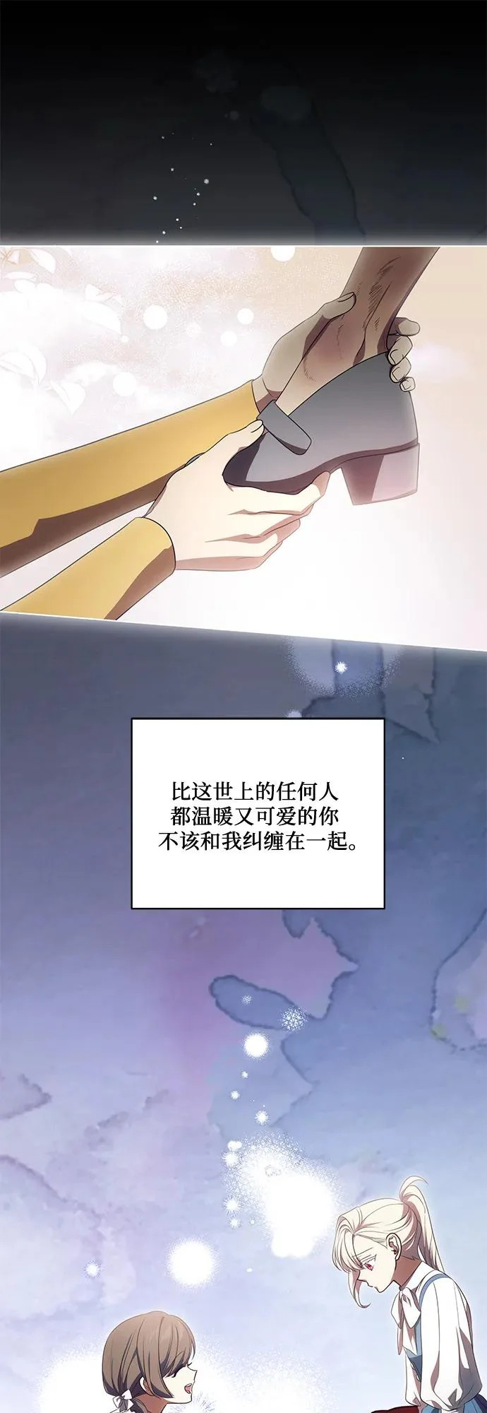 [第94话] 我对你来说只是这样而已吗? 第52页