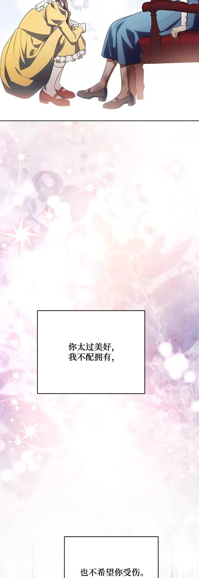 [第94话] 我对你来说只是这样而已吗? 第53页