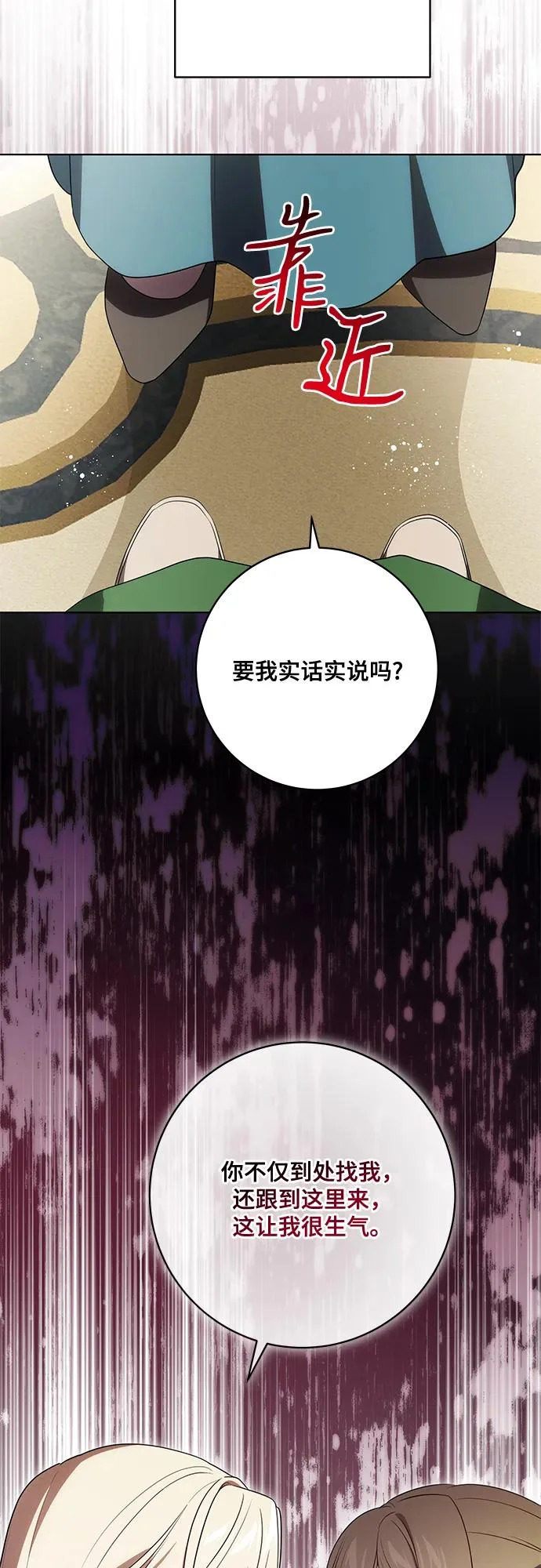 [第94话] 我对你来说只是这样而已吗? 第54页