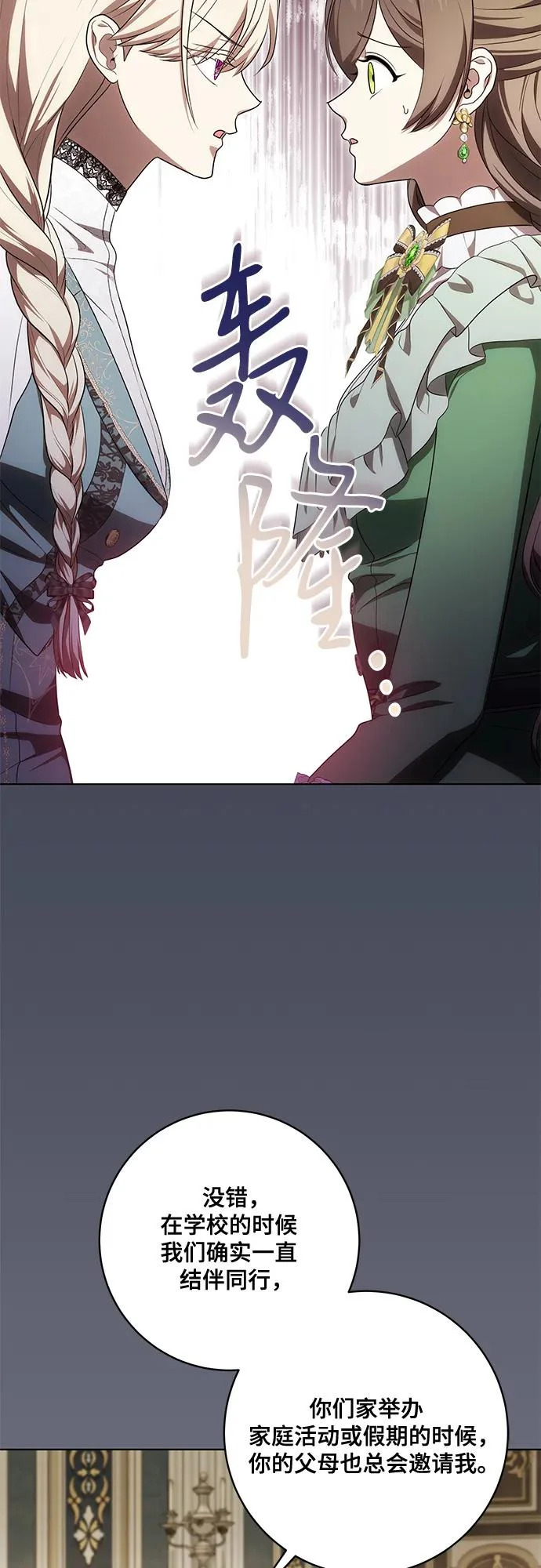 [第94话] 我对你来说只是这样而已吗? 第55页