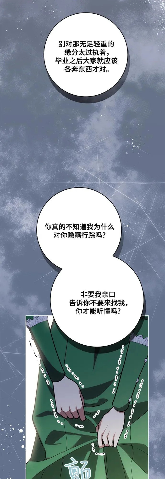 [第94话] 我对你来说只是这样而已吗? 第58页
