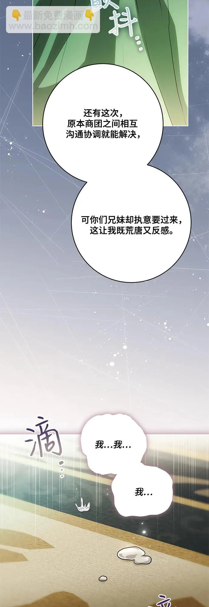 [第94话] 我对你来说只是这样而已吗? 第59页