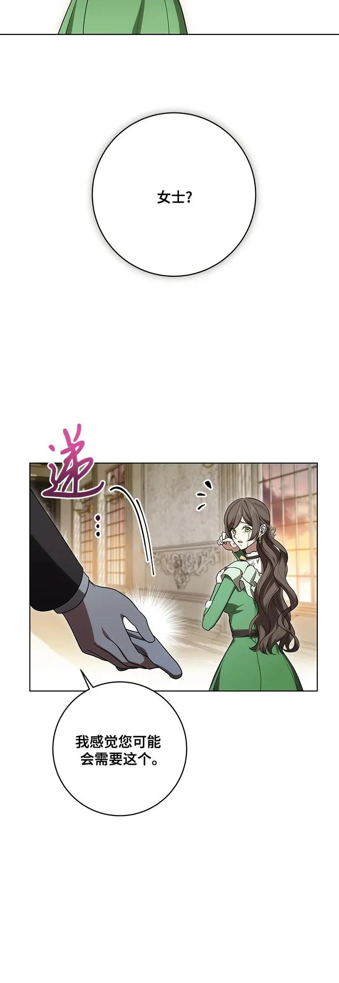 [第95话] 黛安的危机 第8页
