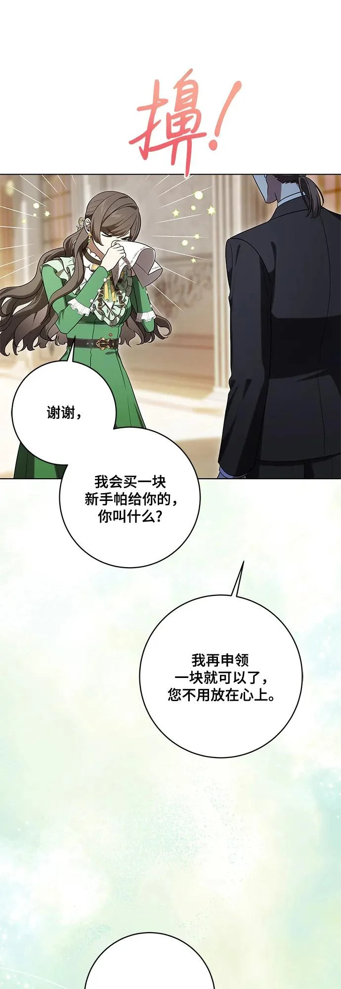 [第95话] 黛安的危机 第9页