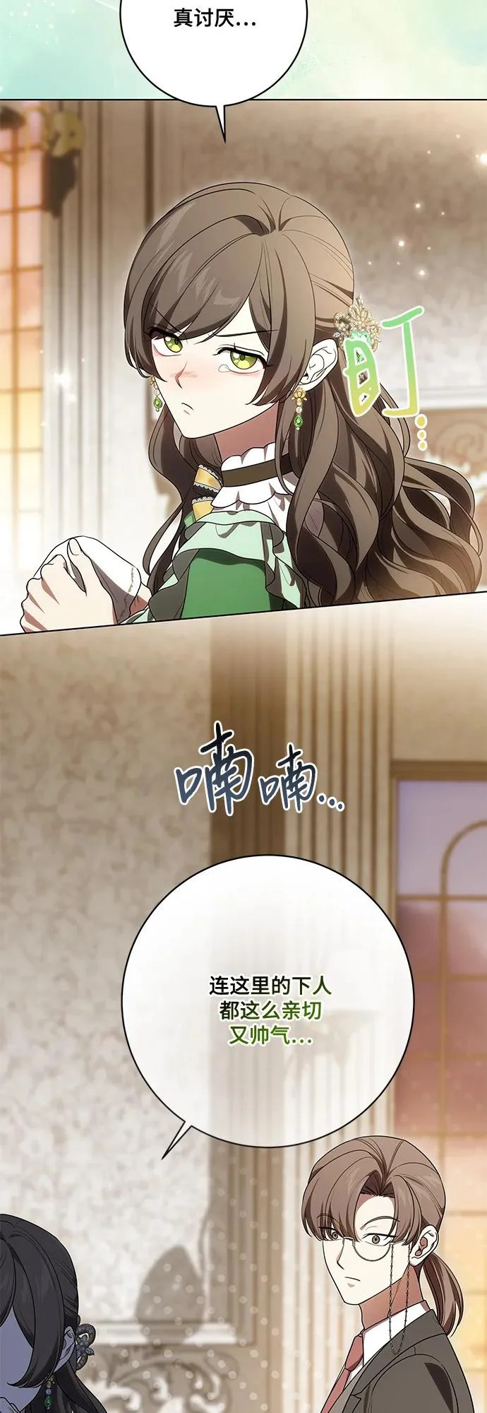 [第95话] 黛安的危机 第10页