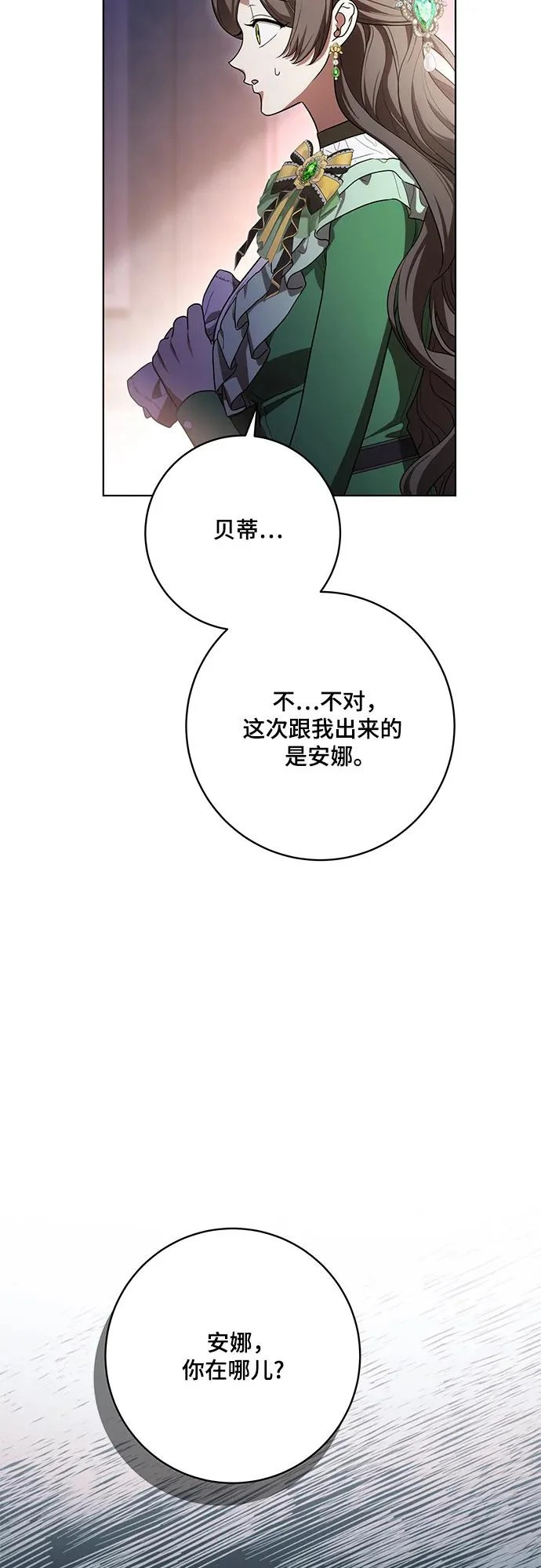 [第95话] 黛安的危机 第14页