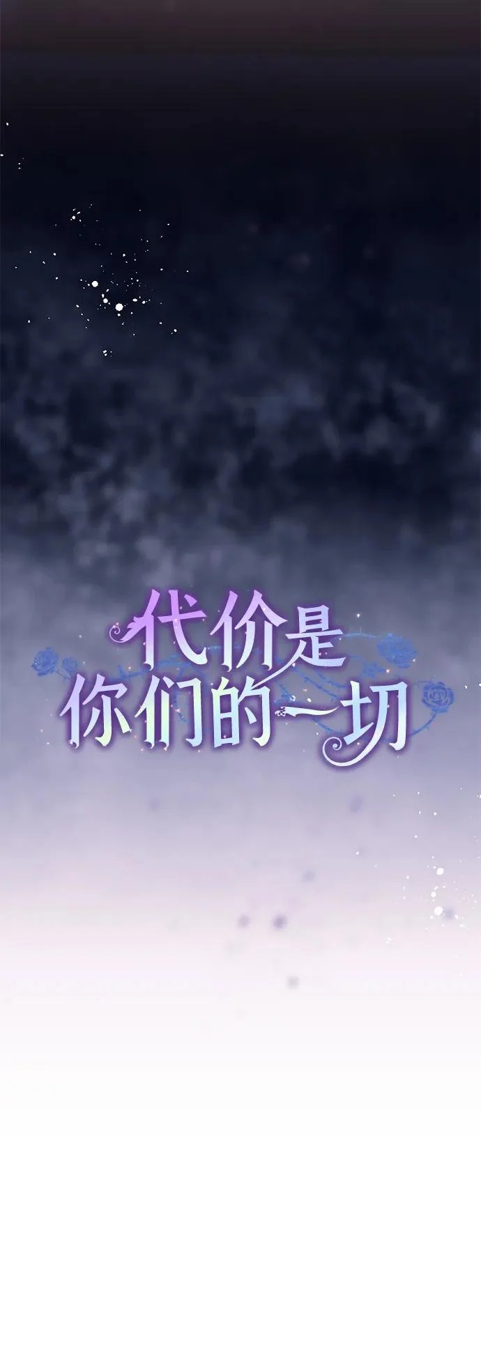 [第95话] 黛安的危机 第18页