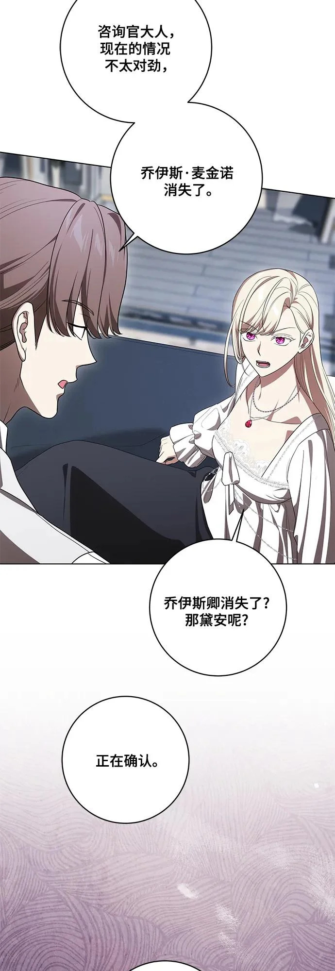 [第95话] 黛安的危机 第30页